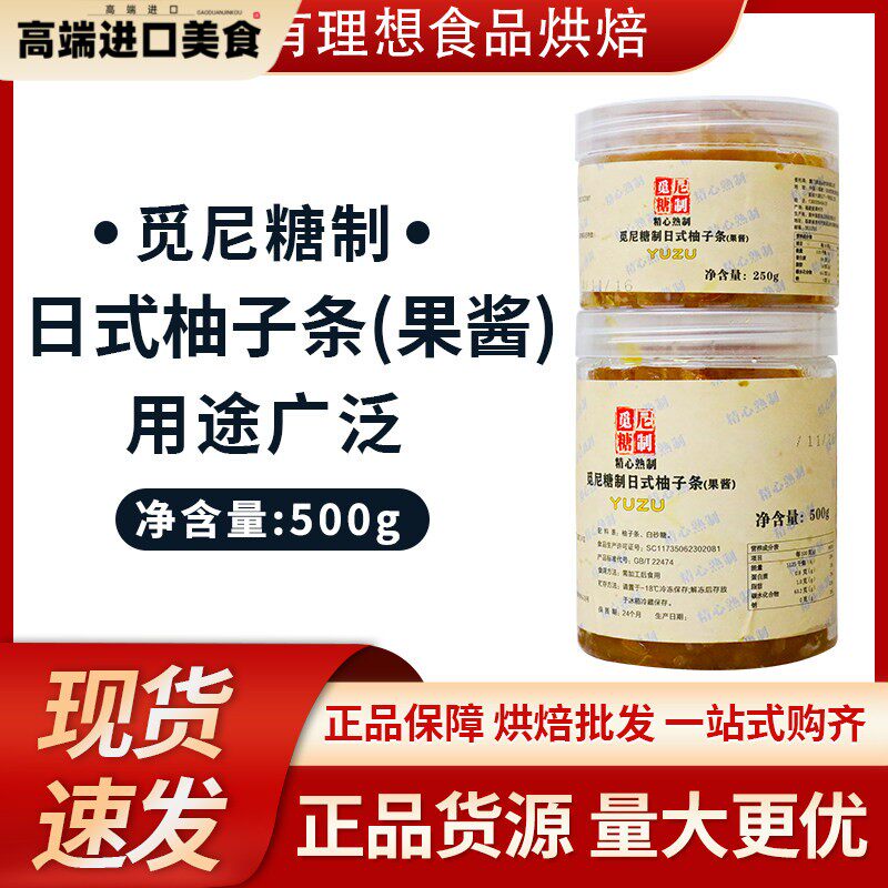 YUZU日本柚子皮 糖渍柚子皮蜜饯果脯烘焙原料零食奶茶柚子丁