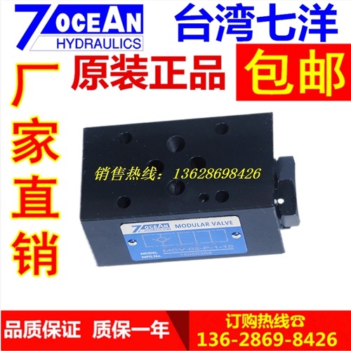 台湾七洋7OCEAN叠加式单向阀MCV-02-P-2-10液压阀