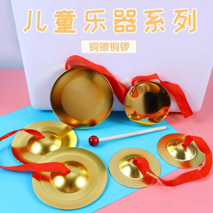 铜镲儿童三句半道具铜锣鼓镲套装幼儿园奥尔夫打击乐器铜擦3句半
