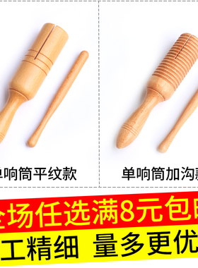 单响筒双响筒高低音梆子光面加沟奥尔夫打击乐器幼儿园小学生音乐