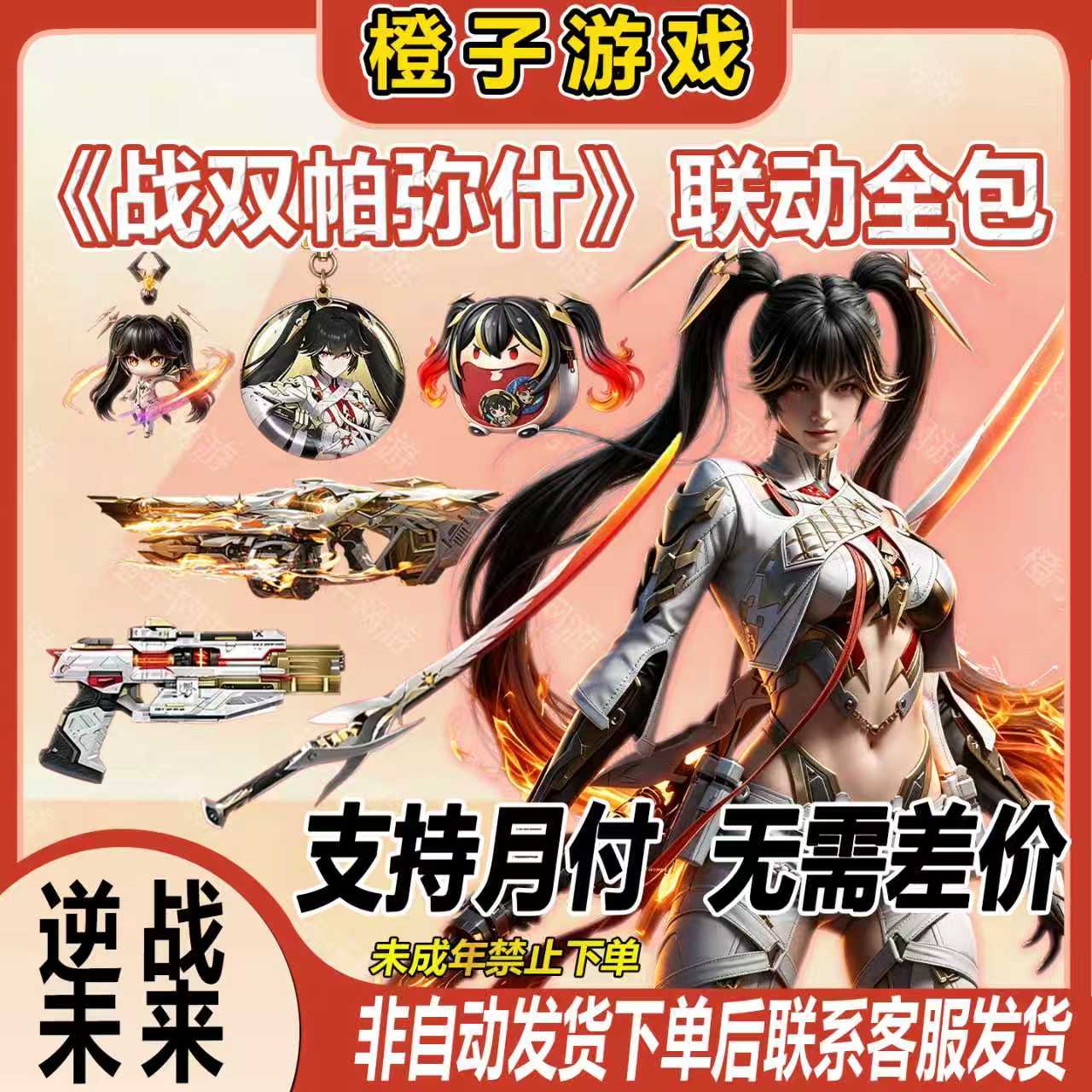 逆战未来安琪儿永恒之火眀煌曜日游戏代练（新）