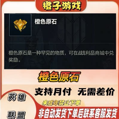 英雄联盟手游 橙色原石500---10000个