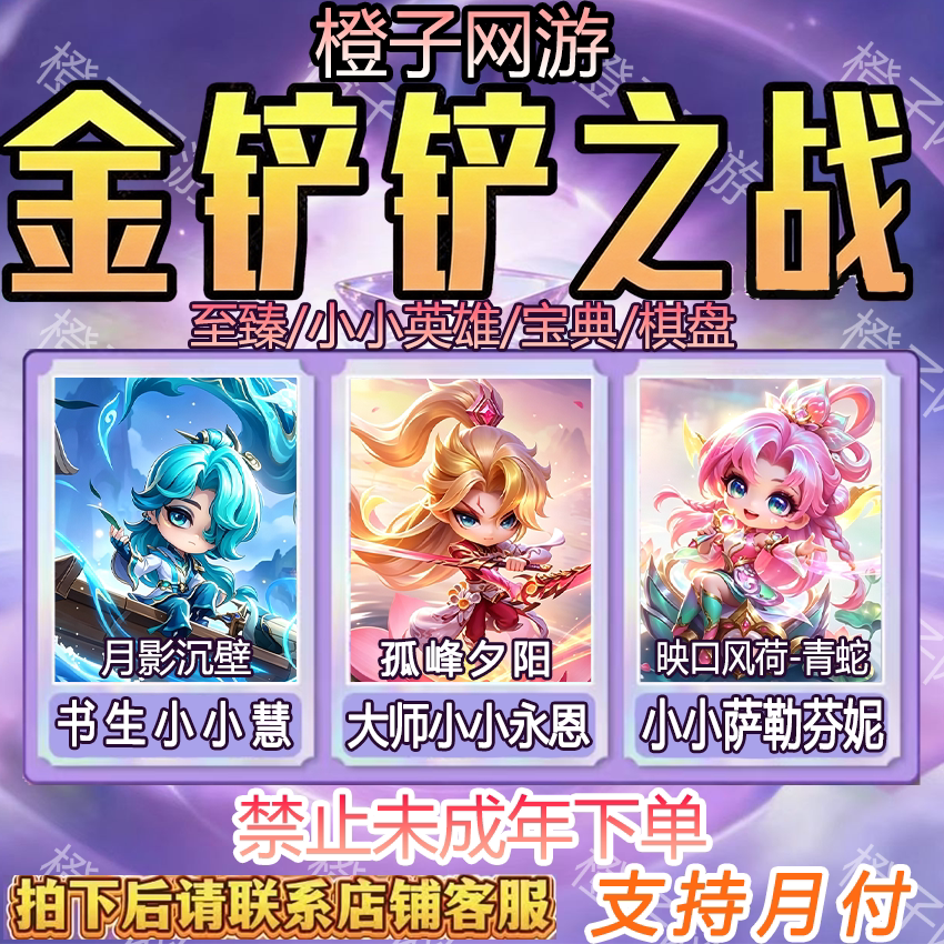 金铲铲之战安卓代抽至臻不朽格温充6480点券竞技场图片