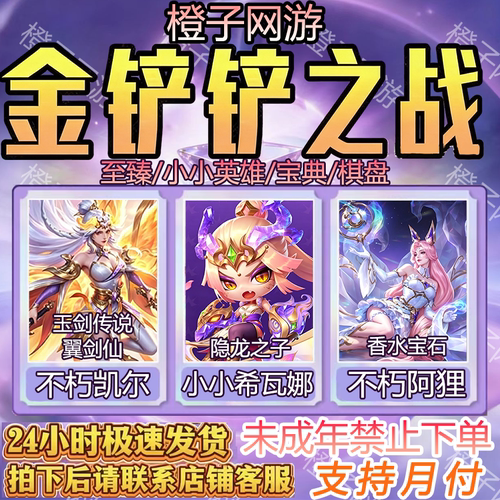 金铲铲之战带代抽至臻不朽凯尔李青希瓦充6480点券强音之巅竞技场