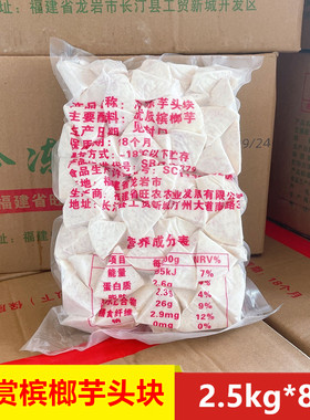 福建长汀槟榔芋头块冷冻新鲜切块