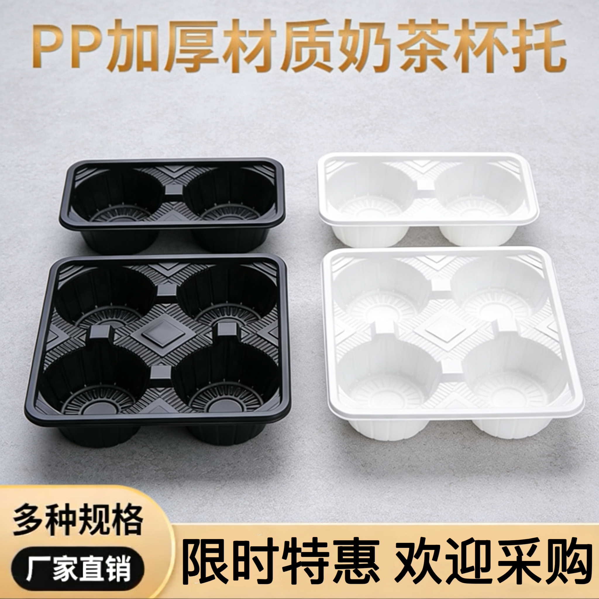 一次性奶茶杯托塑料白色二杯托四杯托咖啡饮料打包防撒杯托奶茶店