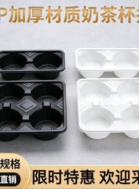 一次性奶茶杯托塑料白色二杯托四杯托咖啡饮料打包防撒杯托奶茶店