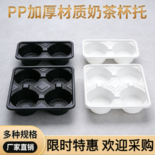 一次性奶茶杯托塑料白色二杯托四杯托咖啡饮料打包防撒杯托奶茶店