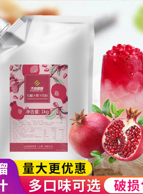 大由国际石榴汁1kg杨梅汁果汁