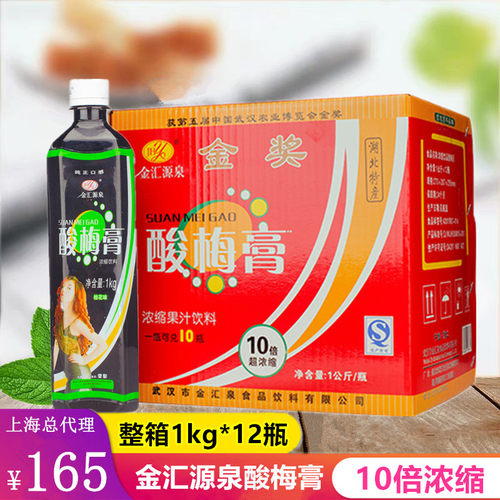 金汇源泉酸梅膏1kg*12瓶浓缩桂花味酸梅汤乌梅汁冲调果汁饮料商用