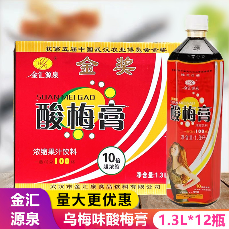 金汇源泉酸梅膏1.3L*12瓶整箱浓缩乌梅味酸梅汤果汁饮料商用批发