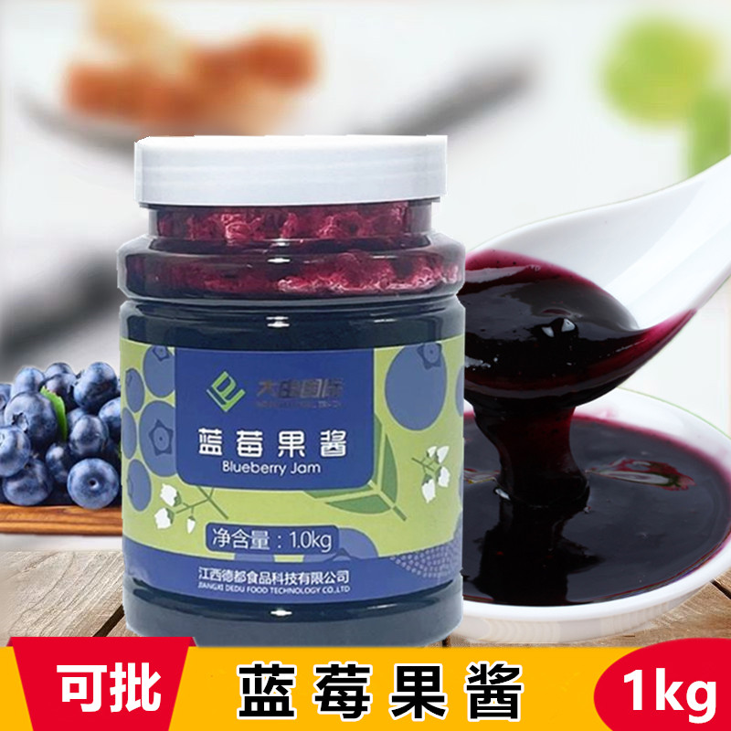 大由国际蓝莓果酱含果肉饮料1kg浓缩蜂蜜花果茶奶茶店专用原材料