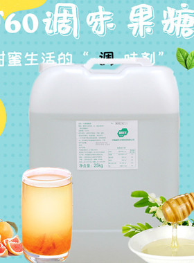 中粮融氏F60果糖高果葡糖浆25kg/桶 调味糖浆 咖啡奶茶店专用原料