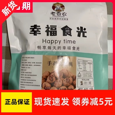 【优选】老香农多包装临安山核桃罐装新货大颗粒椒盐手剥小核桃