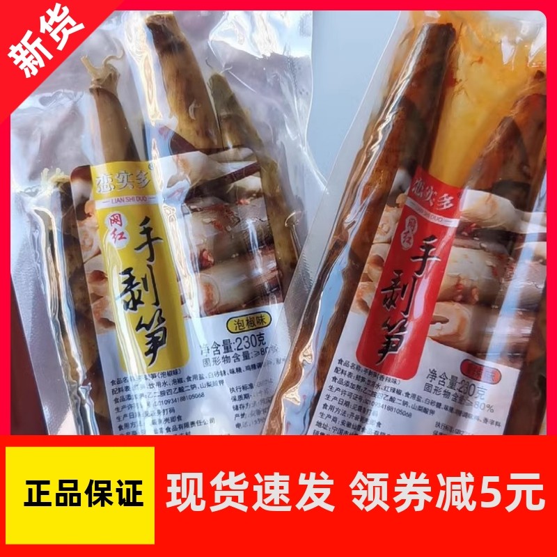 【优选】恋实多新货手剥笋开袋即食天目山新鲜手拨竹笋泡椒230