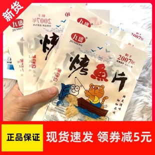 【优选】烤鱼干鳕鱼片即食碳烤烟台大连特产整箱安康鱼马面鱼海