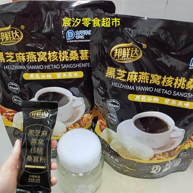 邦鲜达【黑芝麻燕窝核桃桑葚粉】黑芝麻糊早餐营养代餐粉五黑粉