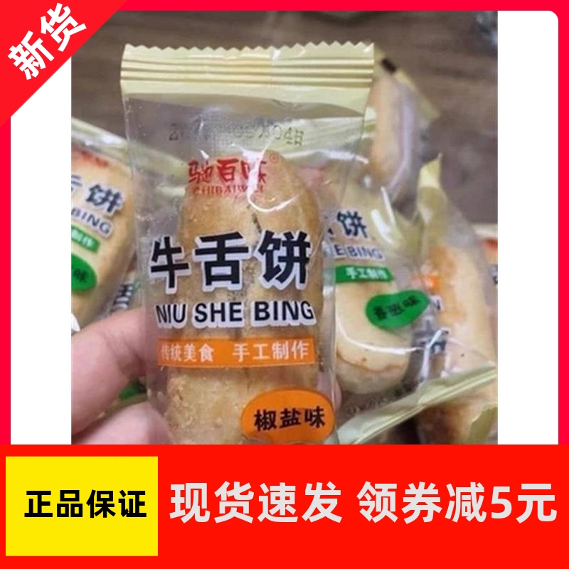 【新货立减】椒盐味牛舌饼干咸味咸酥咸饼酥饼无锡老婆烧饼油酥饼