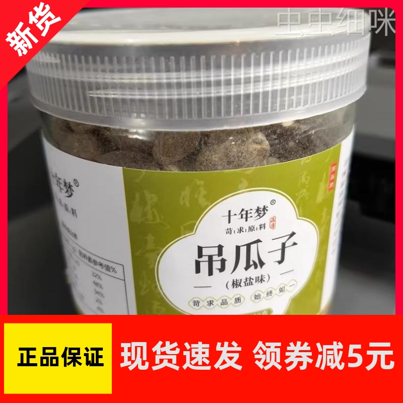 优选】2023【吊瓜子500g奶油味原味特大颗粒瓜蒌籽旗舰店小包