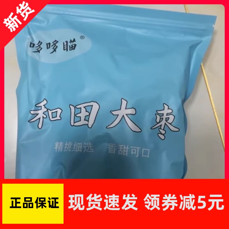 厂家】哆哆喵2023新货特新疆红枣2500g特大和田大枣子特产