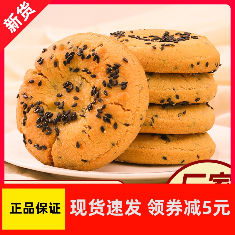 【优选】&Z周三的情书桃酥饼干整箱传统老式糕点心黑芝麻手工休