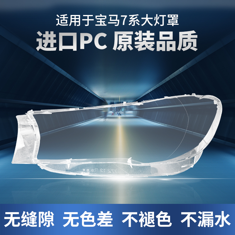 适用于16/17/18款宝马7系大灯罩G11G02前大灯灯壳730 740 760面罩