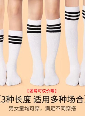 儿童长筒袜夏季薄款过膝男童女童学生学院风超薄白色足球袜中筒袜