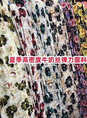 2025夏季印花高密度牛奶丝针织弹力面料连衣裙舞蹈裙光滑服装布料