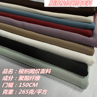 哥弟纯色春夏款梭织网纹格布料小西装裤子连衣裙衬衣时装服装面料