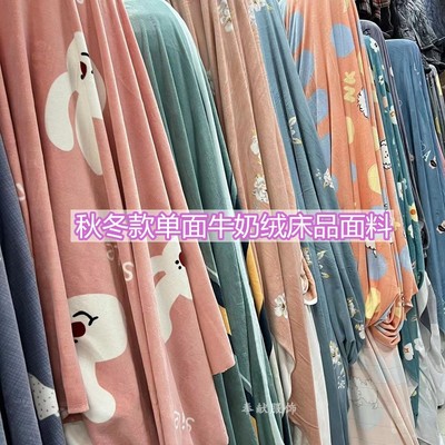 绒床上用品保暖单面牛奶绒面料