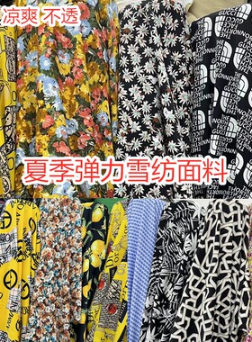 夏季印花弹力雪纺面料衬衫连衣裙上衣套装亲肤不透垂感好服装布料