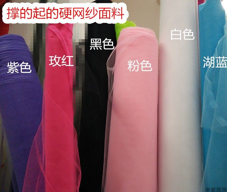 特硬网纱内撑面料婚纱蓬蓬裙撑娃衣 饰品头纱造型DIY辅料布面料
