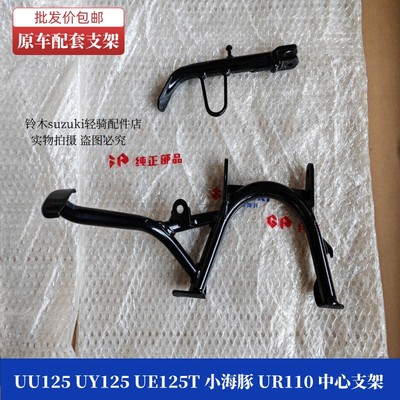 铃木UU125UY125T中心支架侧支架