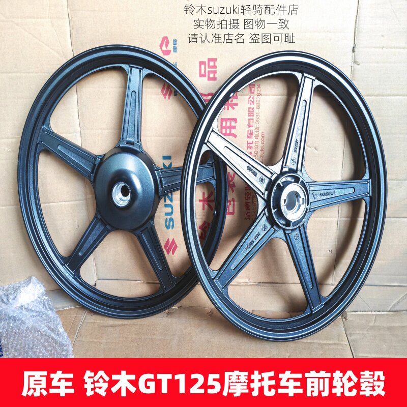 适用GT125原厂铃木GT125X骏驰QS125-5E 5F 5G 前轮毂 轮圈 前钢圈