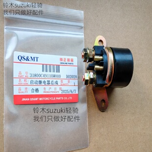 适用铃木UU125 UY125 UE125T小海豚QS110T-3 UR110马达启动继电器