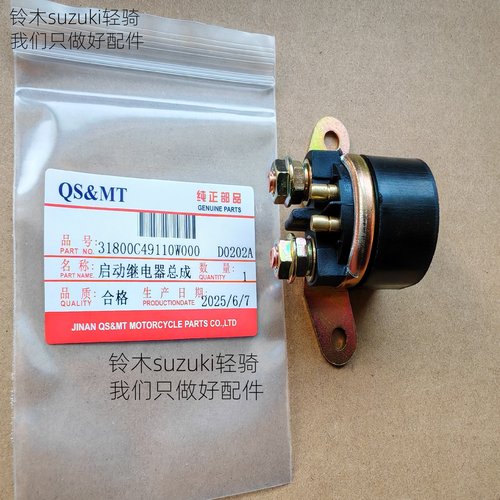 UR110铃木UUUEUY125启动继电器