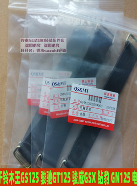 适用铃木钻豹HJ125K铃木王GS125 GT125 GN125 EN125电瓶束带 绑带