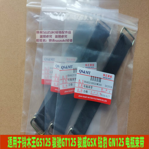 铃木摩托车电瓶束带捆带绑带