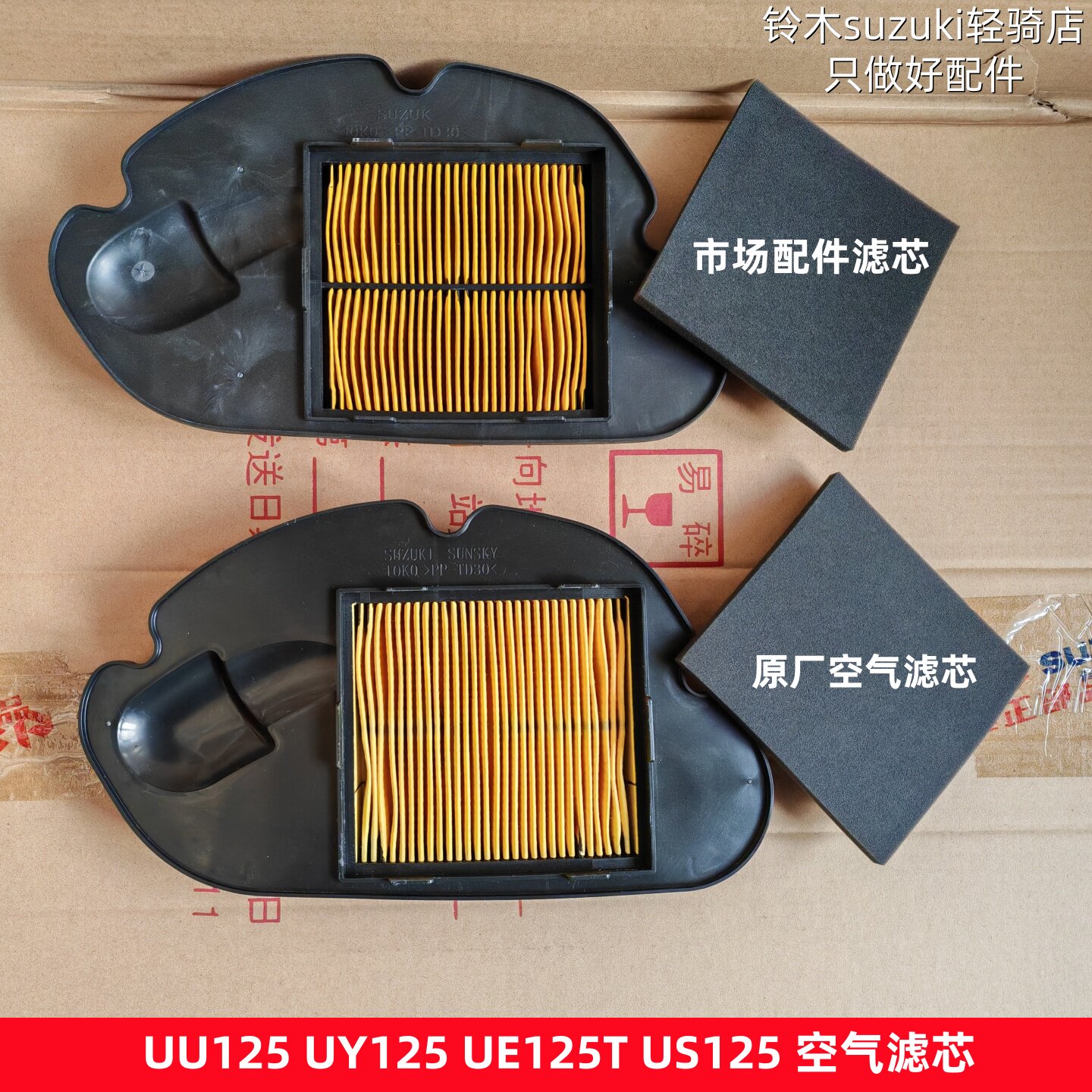 铃木UU125 UY125 UE125T US125摩托车滤清器滤芯 空气滤芯 过滤器