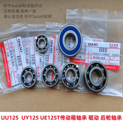 UU25UY25UE125T后传动箱轴承