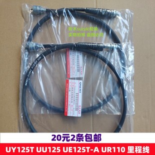 迈速线 里程线 速度表公里表线 UY125T优驿UE125T 适用铃木UU125
