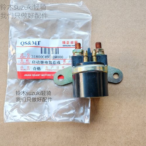 铃木GT125马达继电器启动继电器