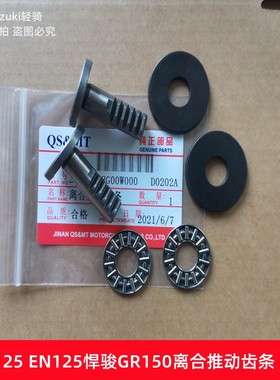 适用铃木骏驰EN GT125悍骏GR150 离合推动轴承 齿条顶杆 平面轴承