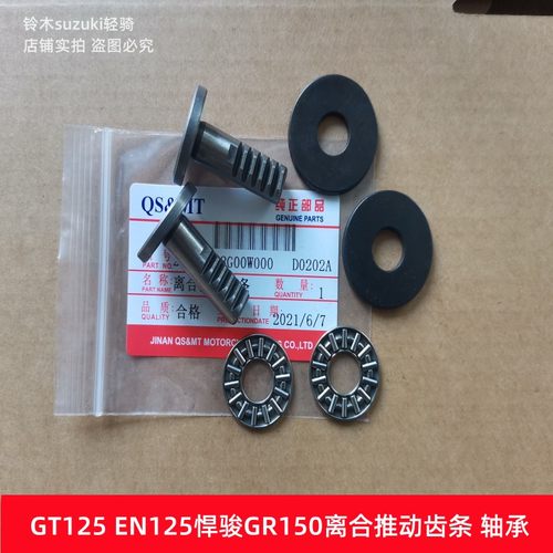 铃木GT125GR150离合器推动轴承