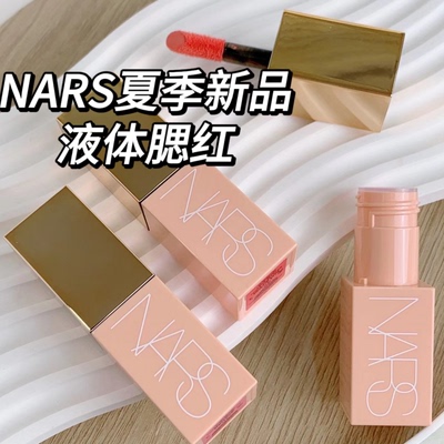 新款液体腮红Nars/娜斯