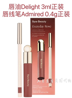 预*定 Rare Beauty Selena赛琳娜 新款唇油 染色有色唇蜜唇釉3ml