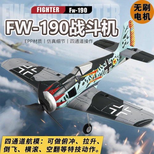 FW190四通道遥控飞机二战斗机儿童学生比赛玩具固定翼航模滑翔机