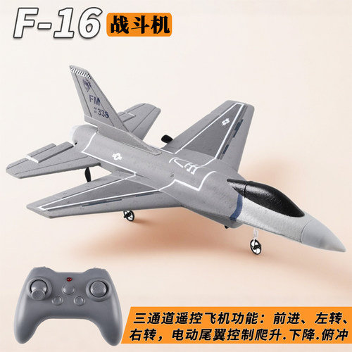 F16三通遥控飞机无人战斗航模滑翔机固定翼泡沫男孩儿童模型玩具