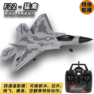 特技F22四通道遥控飞机航模型玩具成人比赛专用泡沫固定翼滑翔机
