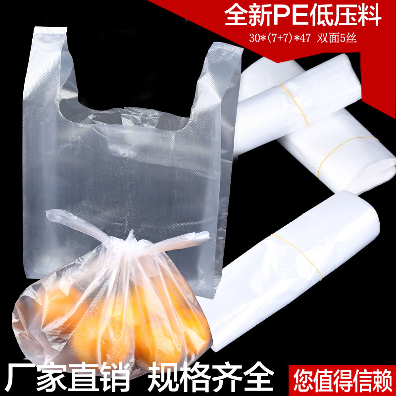30*47*5丝 白色透明背心袋定做 外卖打包袋 食品袋塑料袋批发50只